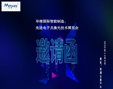 邁威邀請您華南國際智能制造、先進電子及激光技術博覽會！